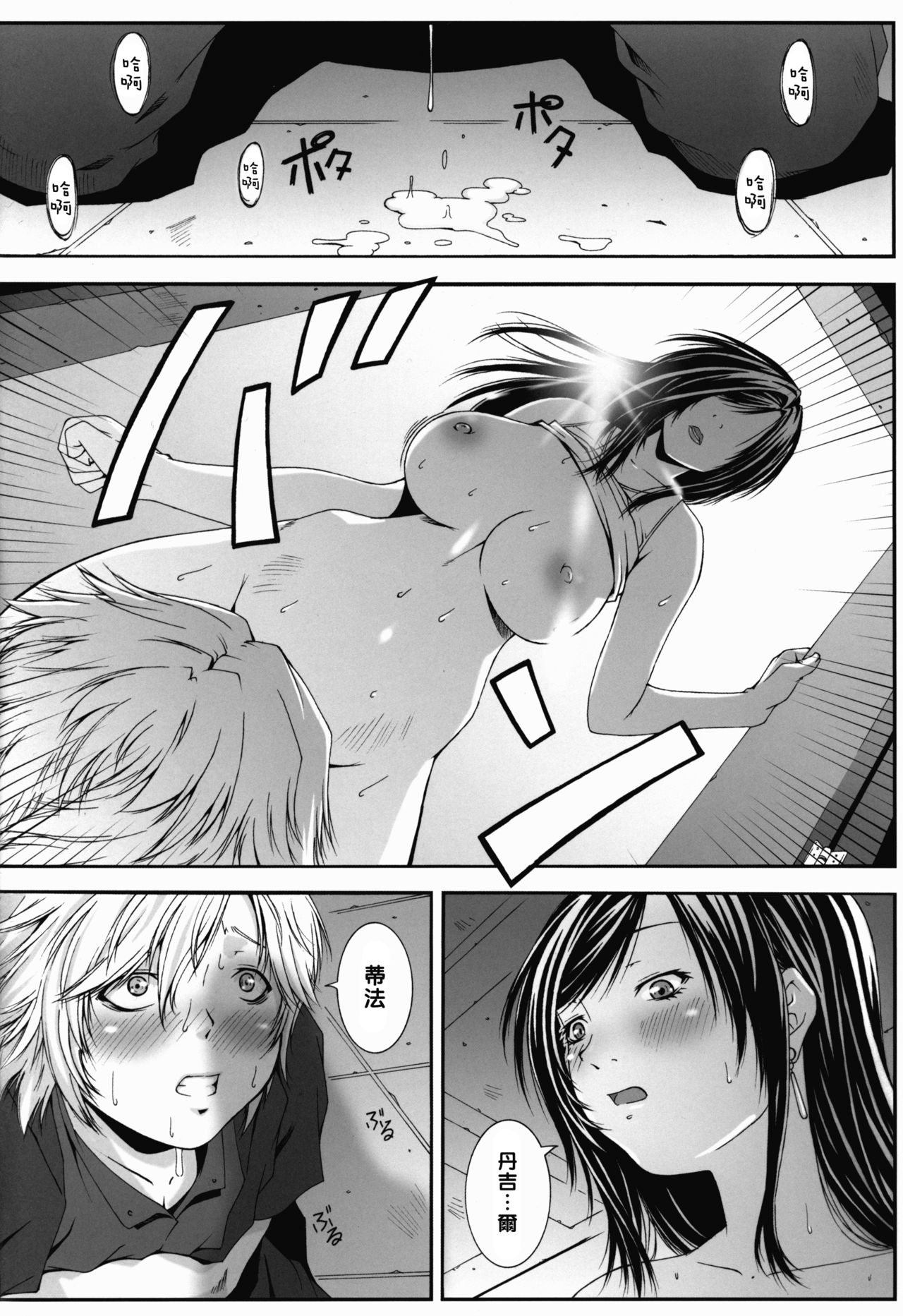 [日本漫画] FF Naburu Reunion 3 (Final Fantasy VII) 单本,巨乳大奶,肛门,正太控#[52P]-20