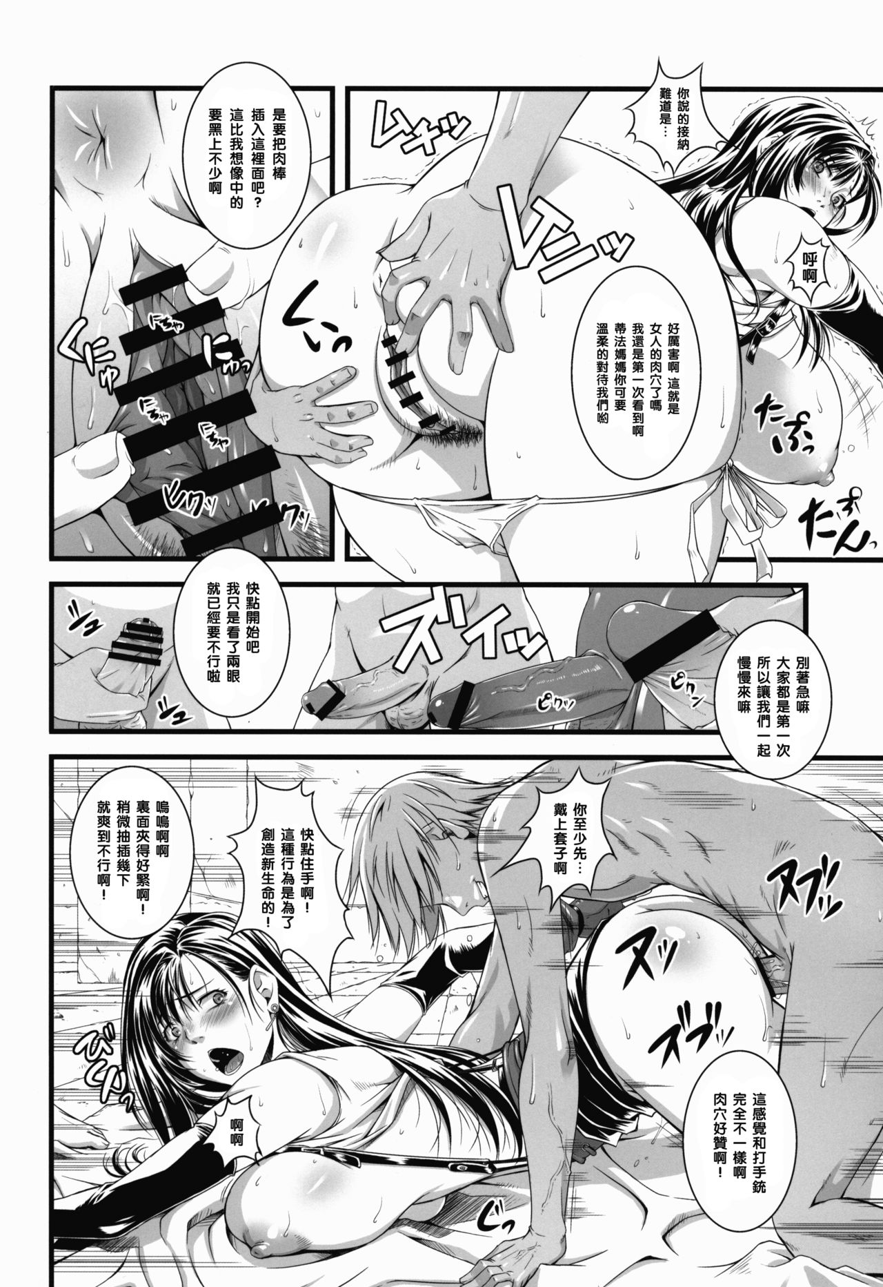 [日本漫画] FF Naburu Reunion 3 (Final Fantasy VII) 单本,巨乳大奶,肛门,正太控#[52P]-28