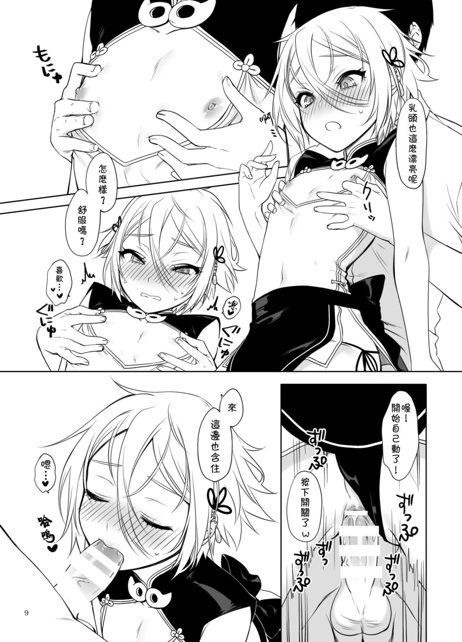 [日本漫画] 蘭稜王ＱＰ援交生セックス (Fate/Grand Order) 短篇,药娘伪娘,同性,黑丝丝袜,肛门#[18P]-10