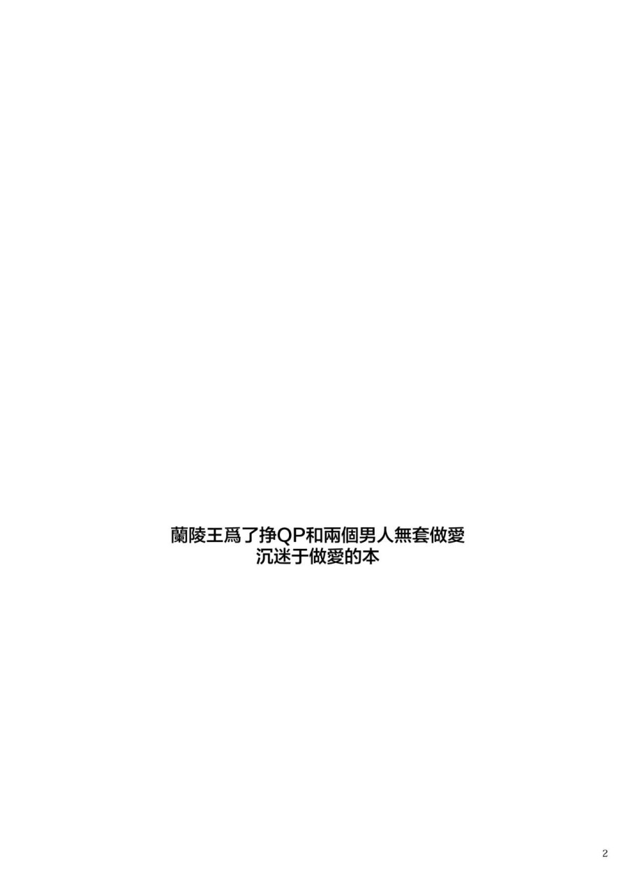 [日本漫画] 蘭稜王ＱＰ援交生セックス (Fate/Grand Order) 短篇,药娘伪娘,同性,黑丝丝袜,肛门#[18P]-3