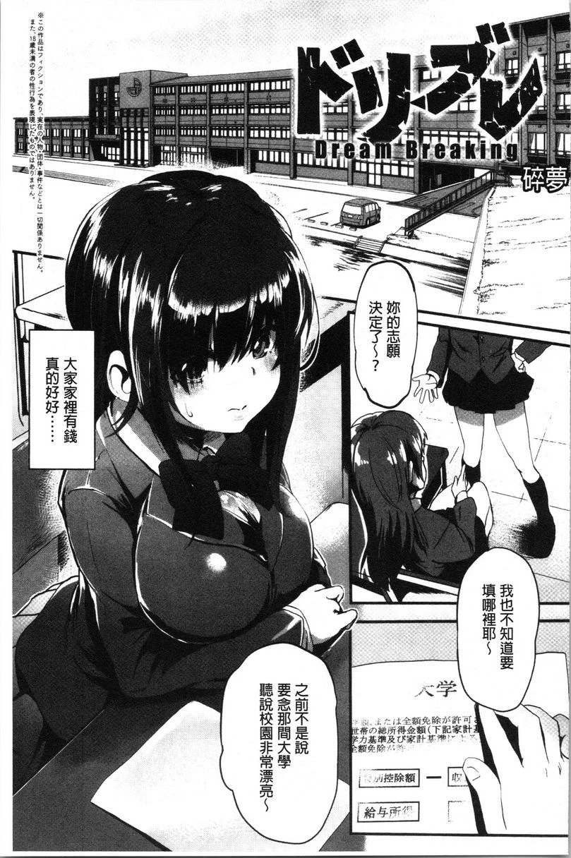 [日本漫画] 被弄坏的少女 单本,强奸,巨乳大奶,萝莉,黑丝丝袜,女学生#[26P]-1