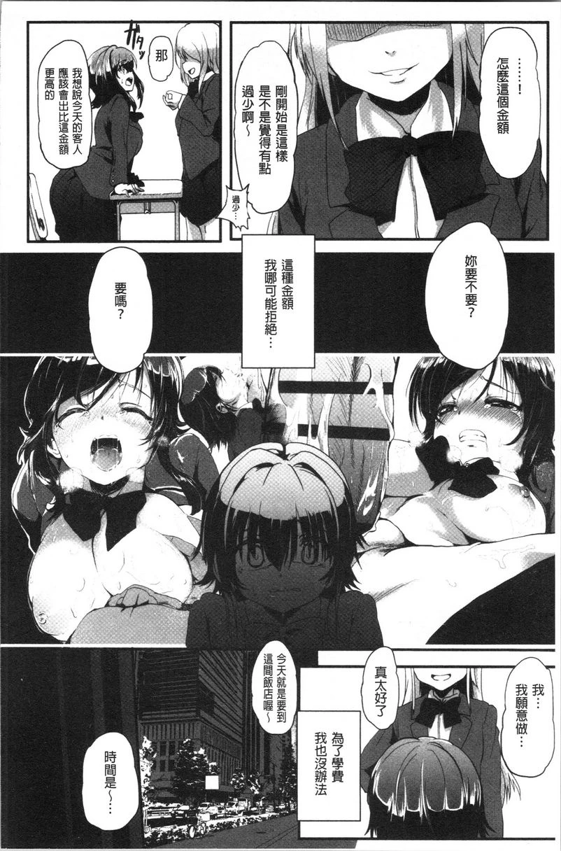 [日本漫画] 被弄坏的少女 单本,强奸,巨乳大奶,萝莉,黑丝丝袜,女学生#[26P]-12