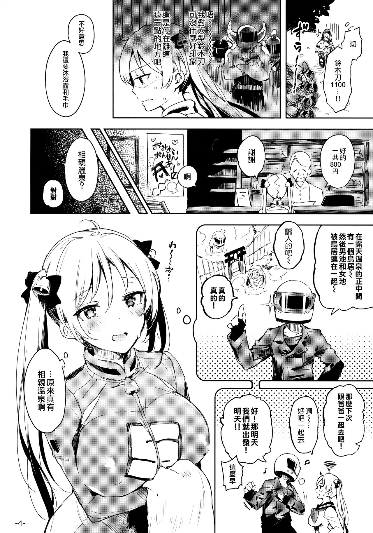 [Manga] Wall-mounted Merin-chan is in danger!! Short story, rape, big breasts#[24P]-4