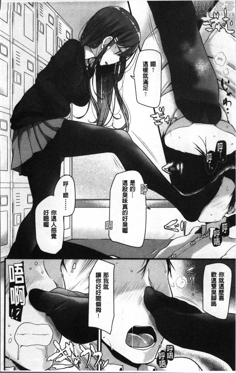 [Manga] Pet or Slave!! Single book, foot control, black stockings, female student, queen of royal sister, M man#[25P]-13