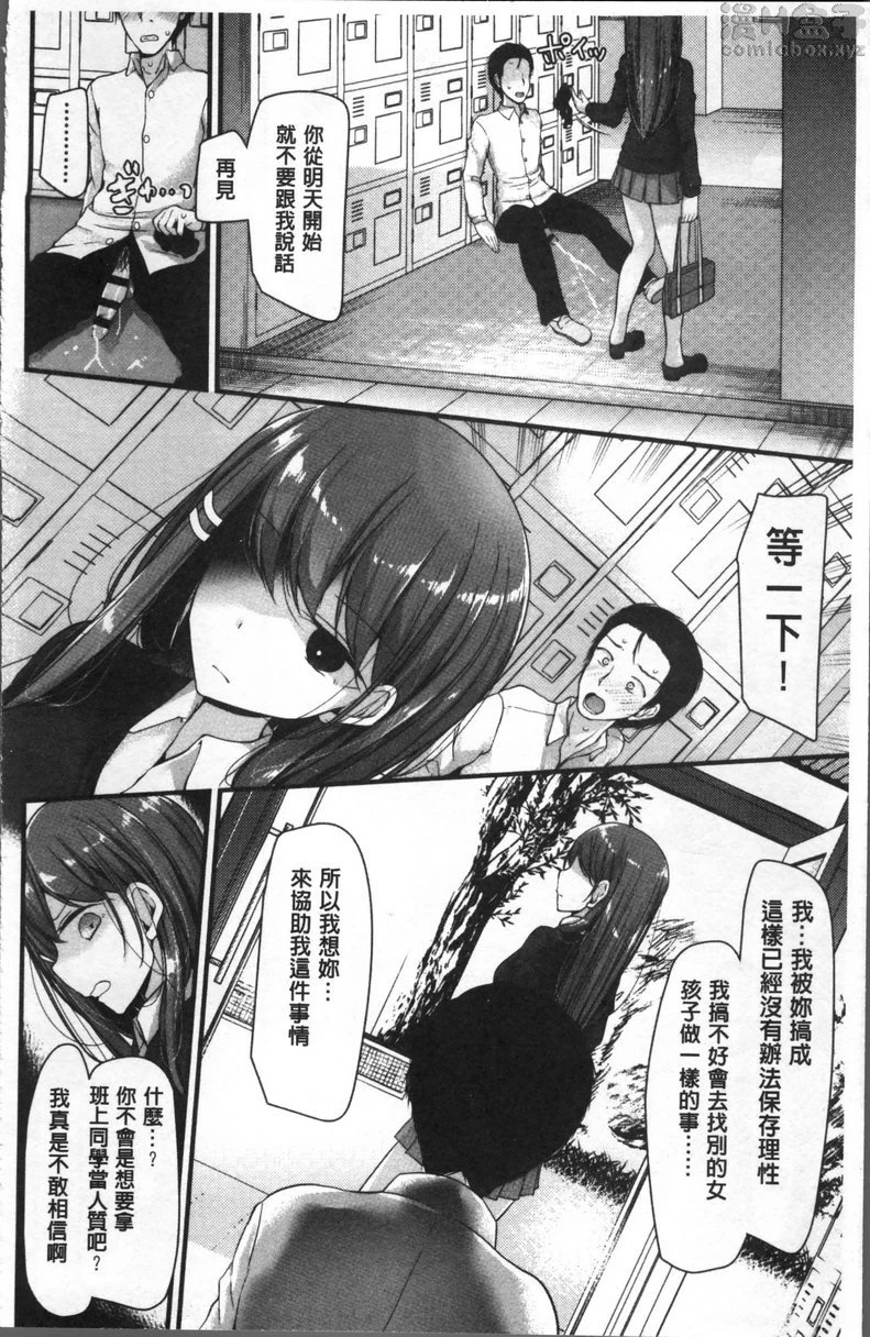 [Manga] Pet or Slave!! Single book, foot control, black stockings, female student, queen of royal sister, M man#[25P]-17