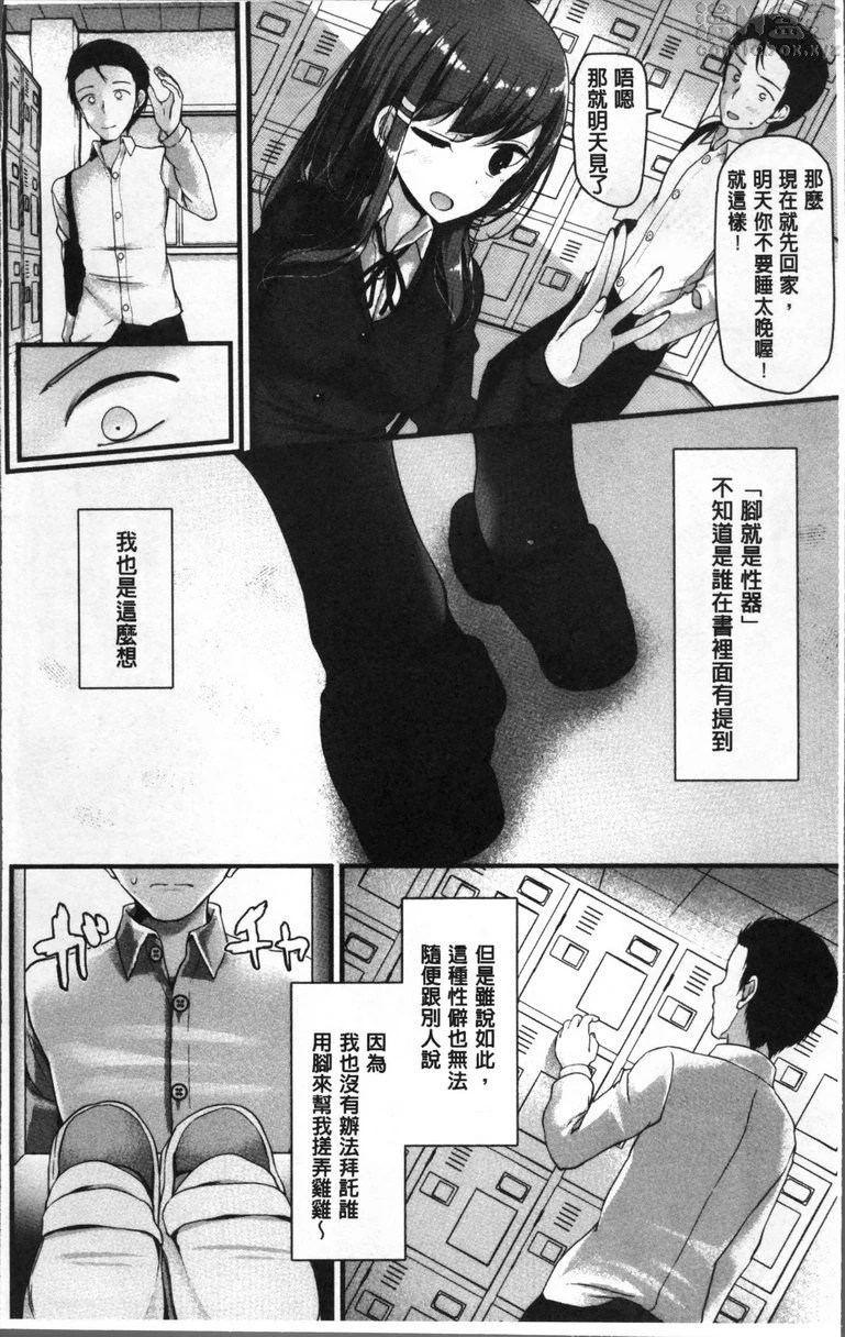 [Manga] Pet or Slave!! Single book, foot control, black stockings, female student, queen of royal sister, M man#[25P]-7