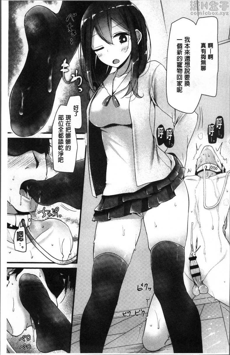 [Manga] Pet or Slave!! Single book, foot control, black stockings, female student, queen of royal sister, M man#[26P]-15