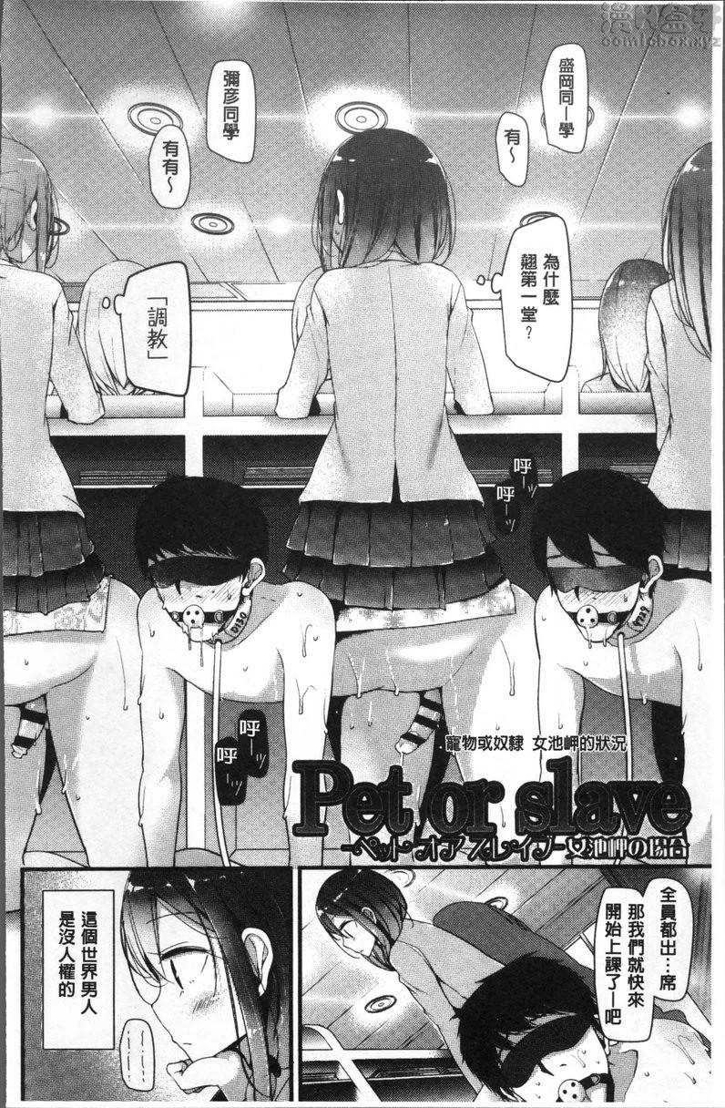 [Manga] Pet or Slave!! Single book, foot control, black stockings, female student, queen of royal sister, M man#[26P]-2