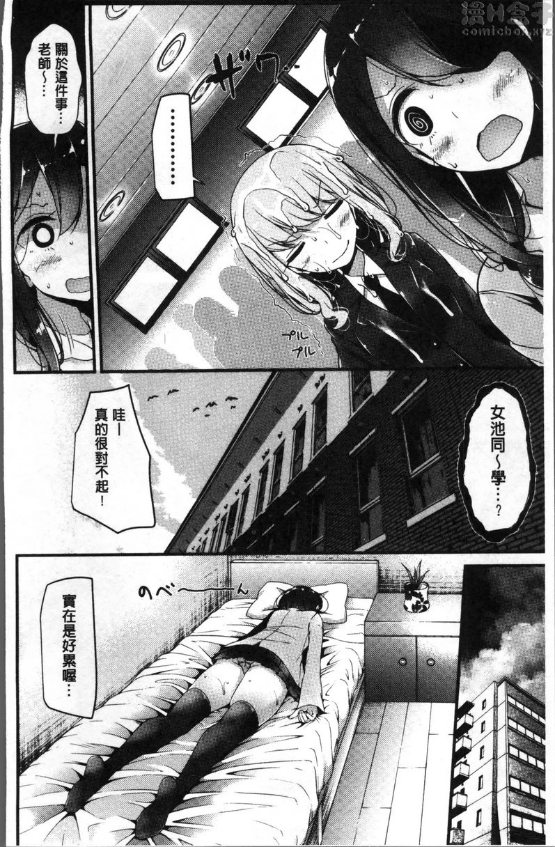 [Manga] Pet or Slave!! Single book, foot control, black stockings, female student, queen of royal sister, M man#[26P]-8