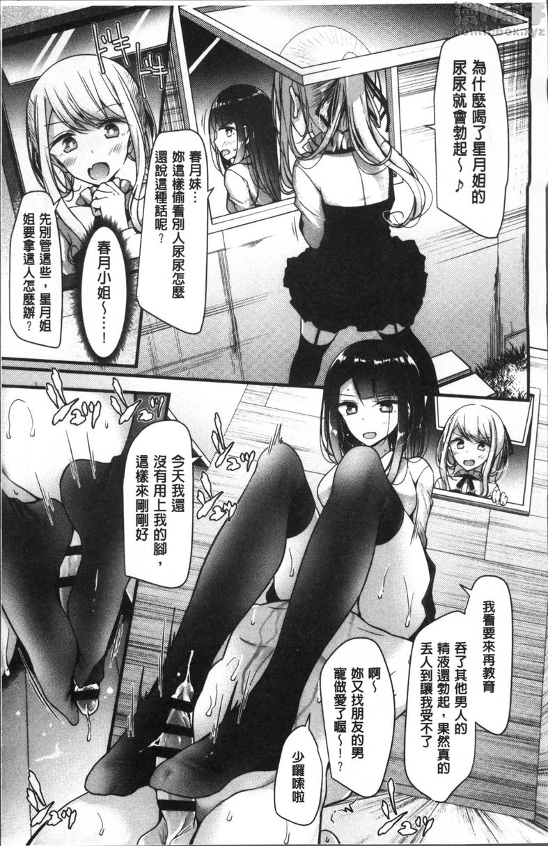 [Manga] Pet or Slave!! Single book, foot control, black stockings, female student, queen of royal sister, M man#[24P]-11