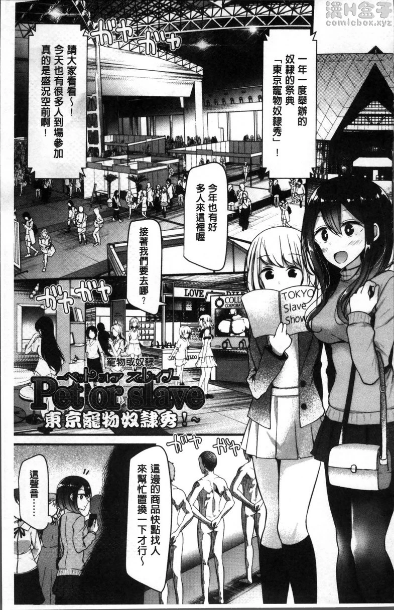 [Manga] Pet or Slave!! Single book, foot control, black stockings, female student, queen of royal sister, M man#[26P]-1