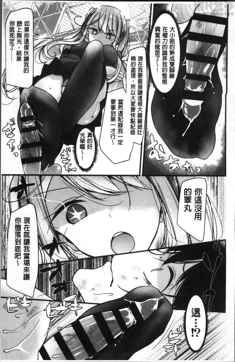[Manga] Pet or Slave!! Single book, foot control, black stockings, female student, queen of royal sister, M man#[26P]-11