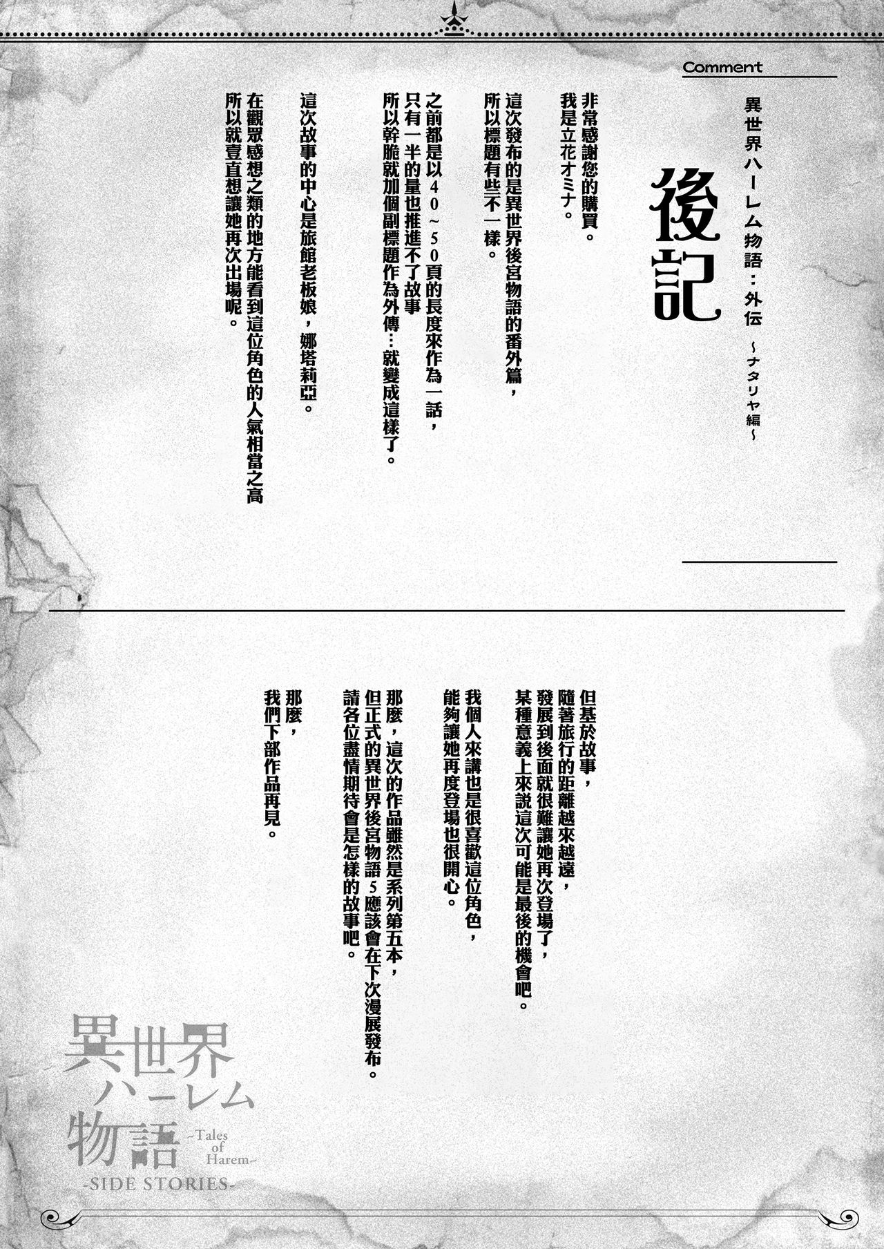 [Manga] Another World Harem Story Side Story - Natalia Edition Single book, mature woman, big breasts, big tits, goblins#[29P]-28