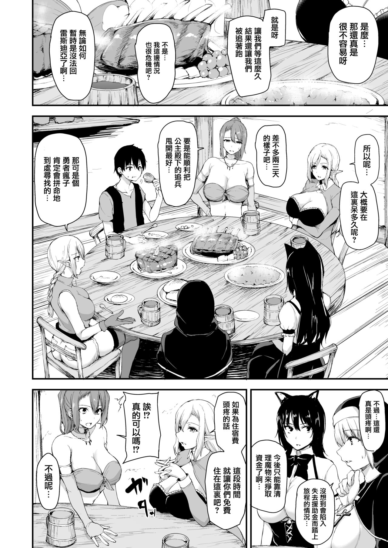 [Manga] Another World Harem Story Side Story - Natalia Edition Single book, mature woman, big breasts, big tits, goblins#[29P]-4