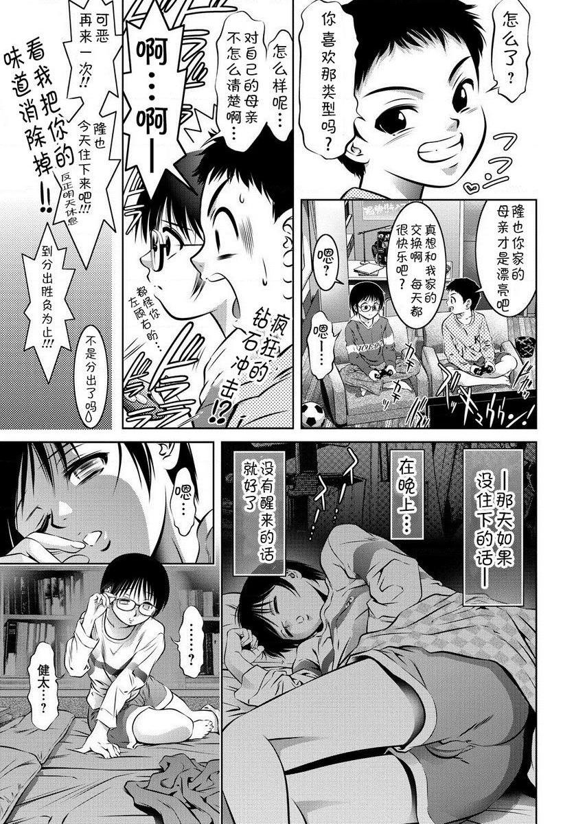 [日本漫画] 母与子的奸美调教讲座 单本,母亲,巨乳大奶,调教,不伦,肛门,黑丝丝袜,御姐女王#[14P]-3
