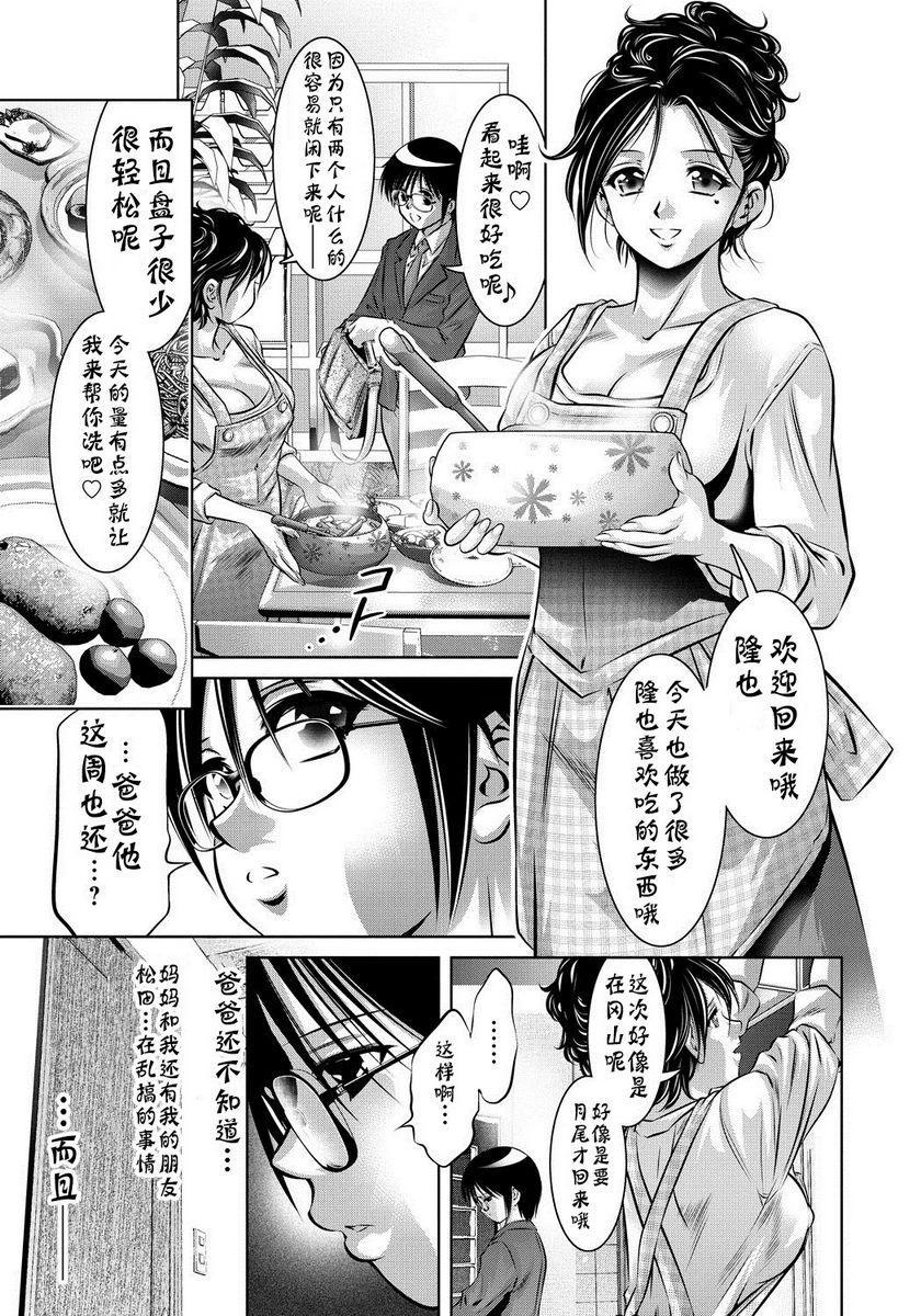 [日本漫画] 母与子的奸美调教讲座 单本,母亲,巨乳大奶,调教,不伦,肛门,黑丝丝袜,御姐女王#[20P]-3
