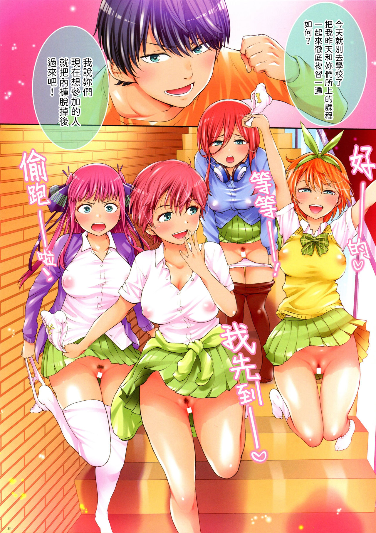 [日本漫画] 五等分の穴嫁 单本,巨乳大奶,女学生#[38P]-34