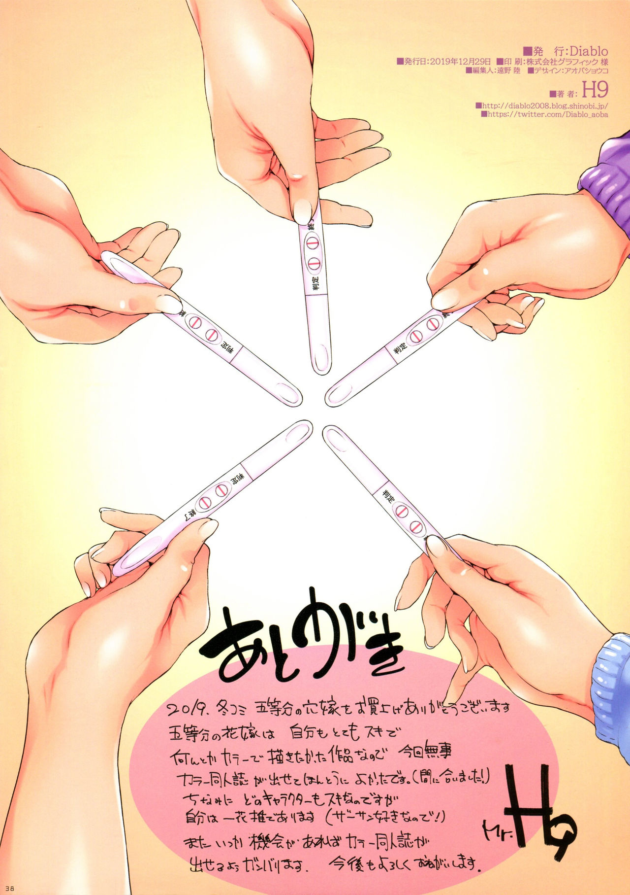 [日本漫画] 五等分の穴嫁 单本,巨乳大奶,女学生#[38P]-36