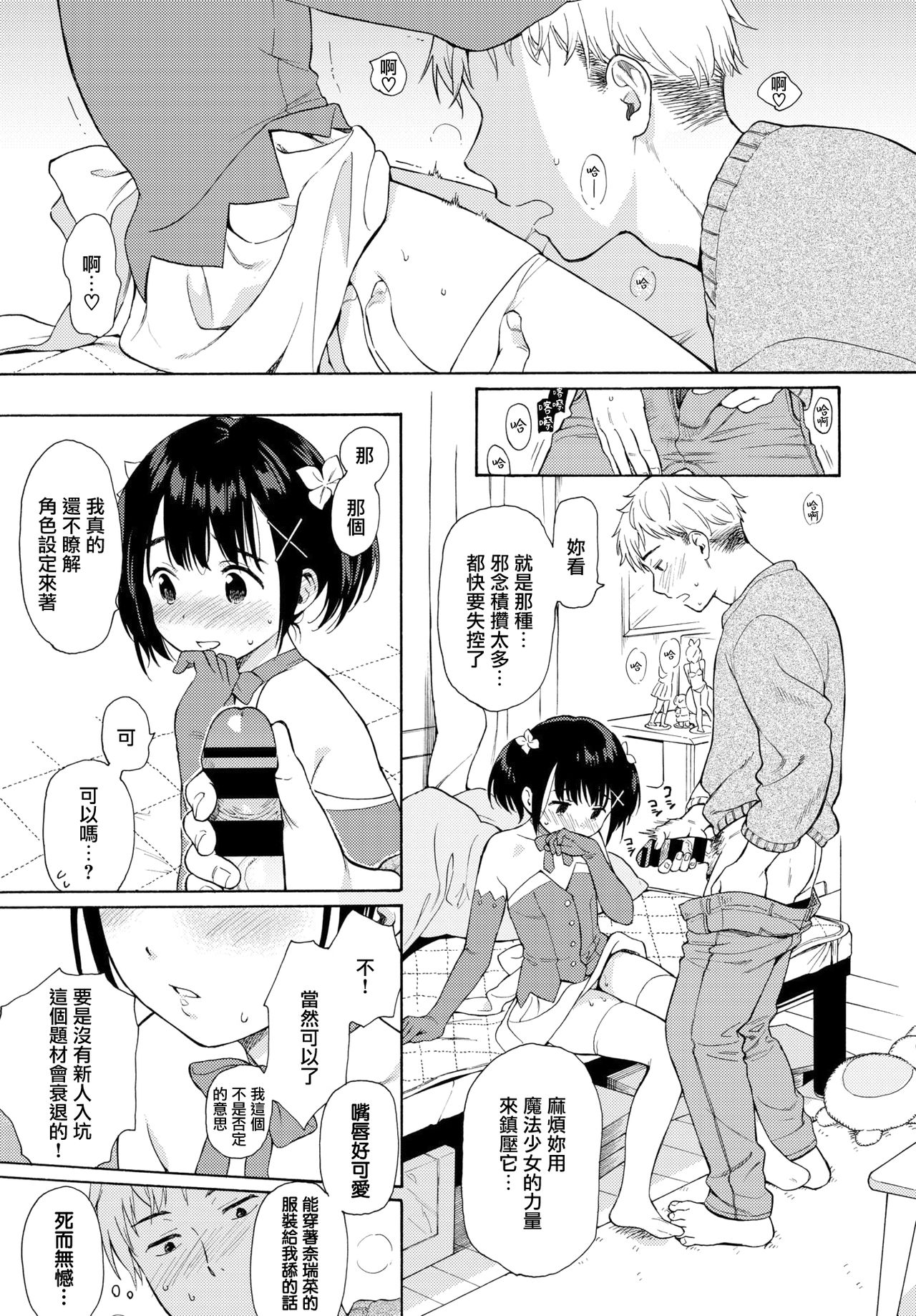 [日本漫画] メタモルフォーゼ 单本,萝莉,黑丝丝袜#[24P]-10