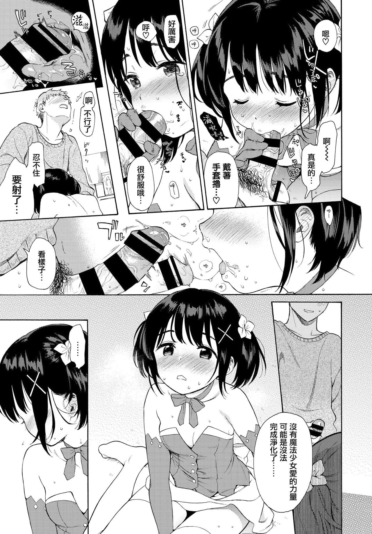 [日本漫画] メタモルフォーゼ 单本,萝莉,黑丝丝袜#[24P]-12