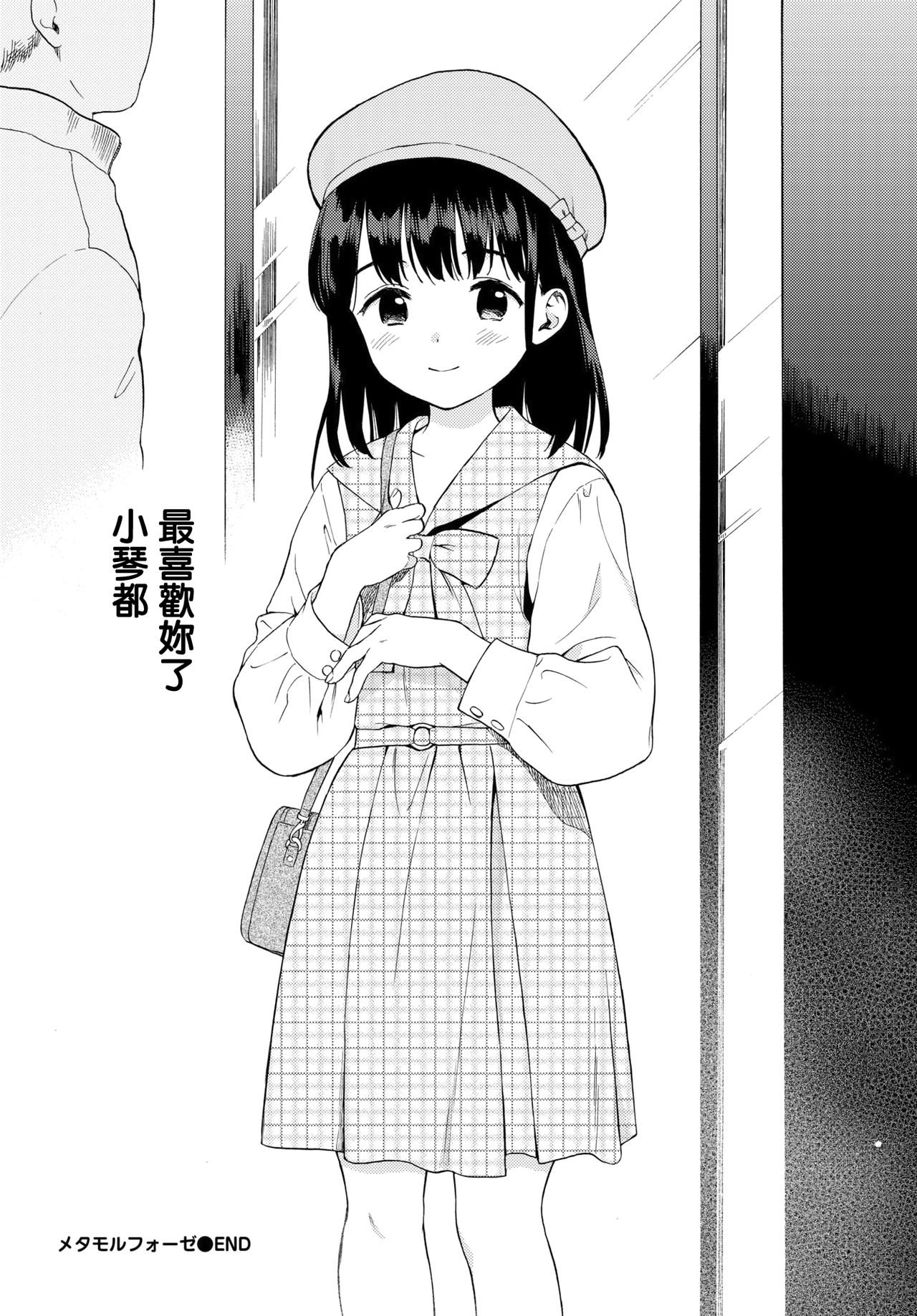 [日本漫画] メタモルフォーゼ 单本,萝莉,黑丝丝袜#[24P]-23