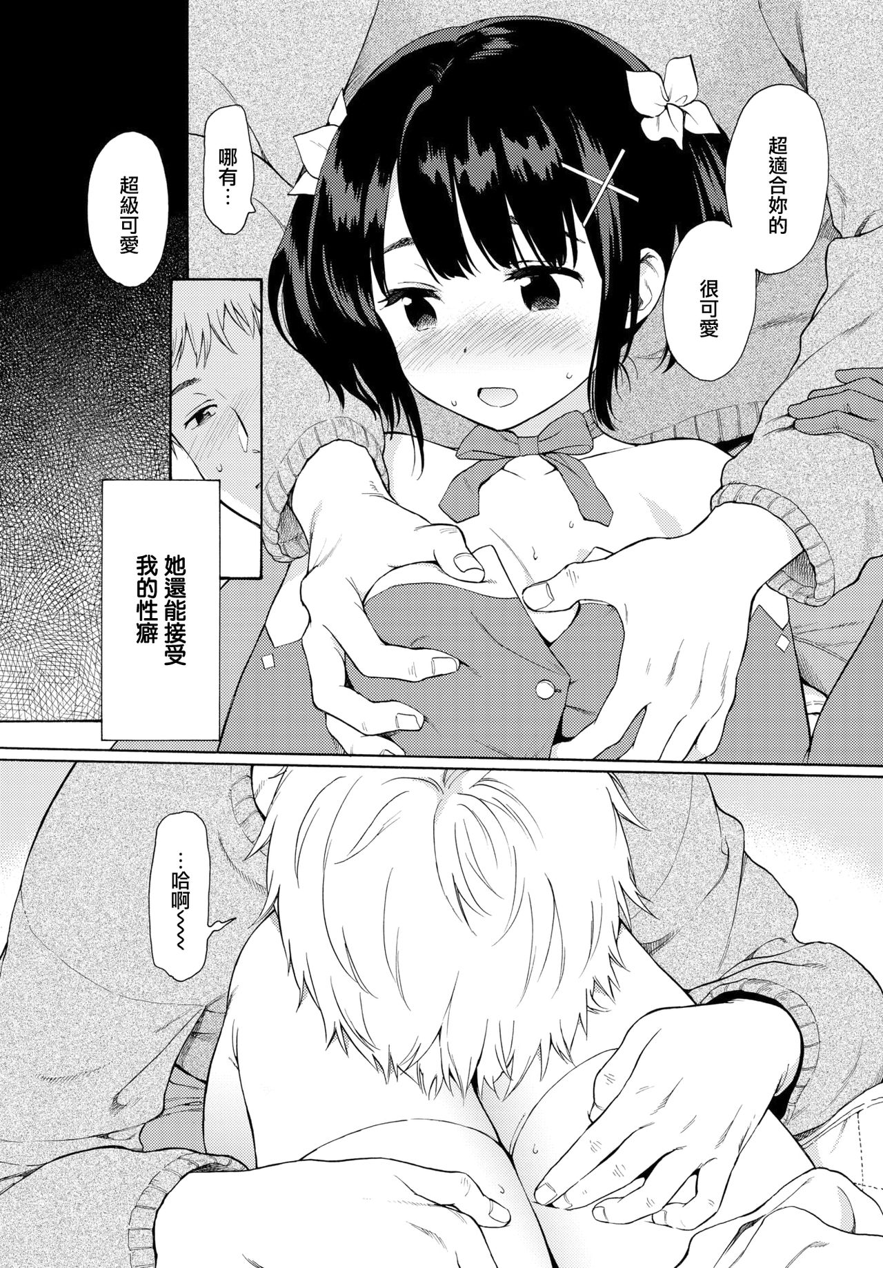 [日本漫画] メタモルフォーゼ 单本,萝莉,黑丝丝袜#[24P]-7
