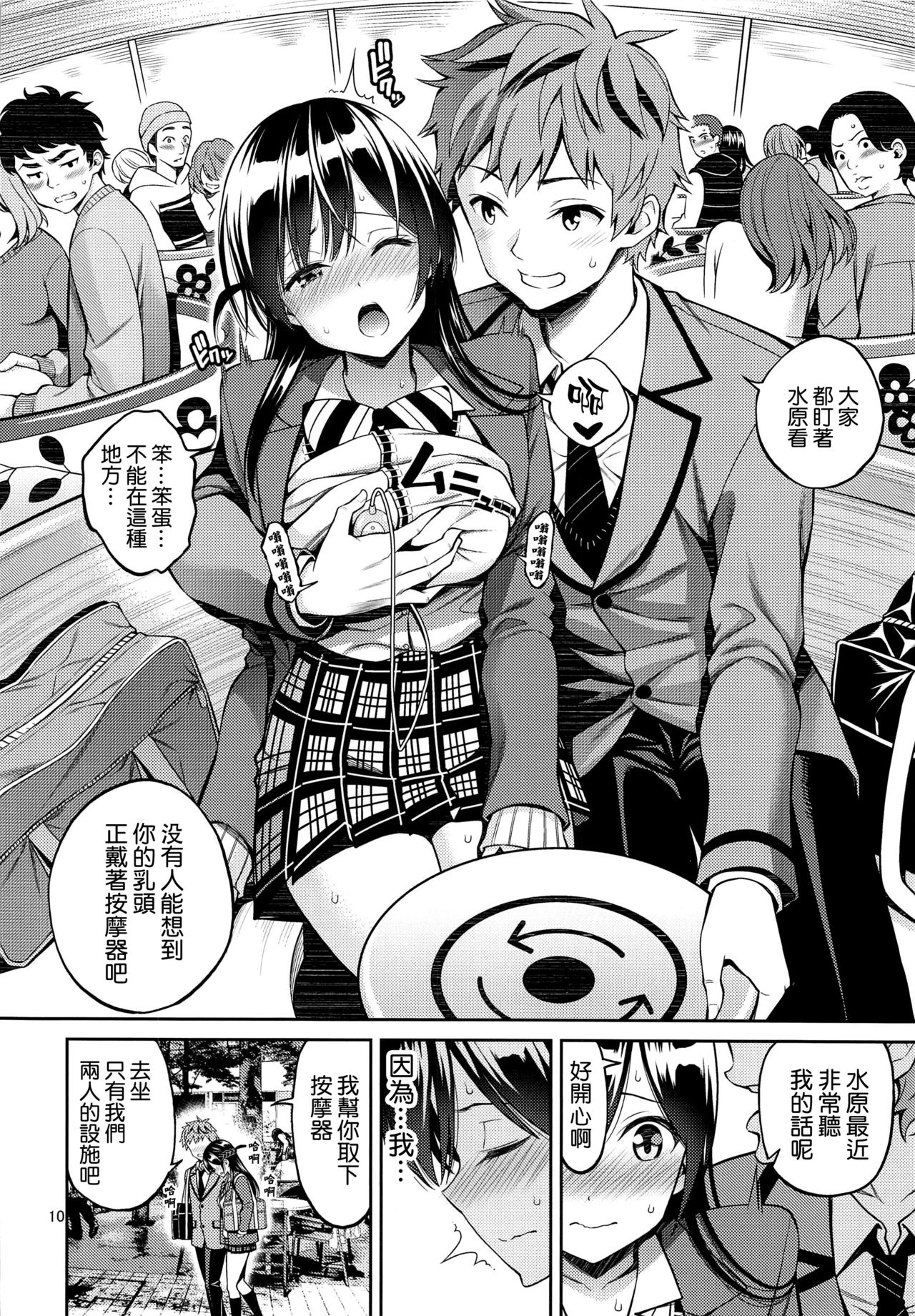 [日本漫画] レンタル彼女お触りします 03 单本,露出,调教,女学生#[24P]-10