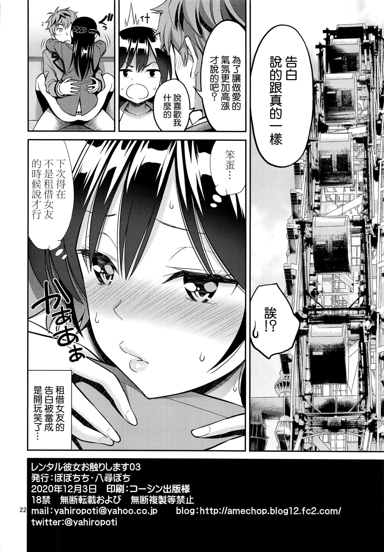 [日本漫画] レンタル彼女お触りします 03 单本,露出,调教,女学生#[24P]-22