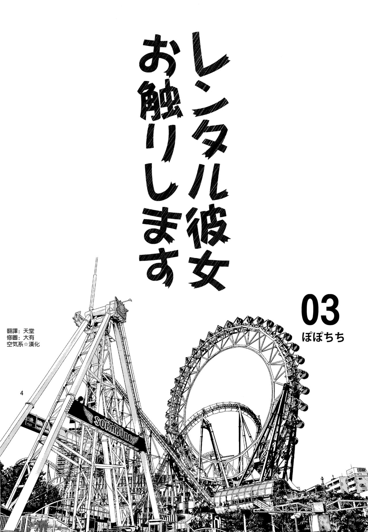 [日本漫画] レンタル彼女お触りします 03 单本,露出,调教,女学生#[24P]-4
