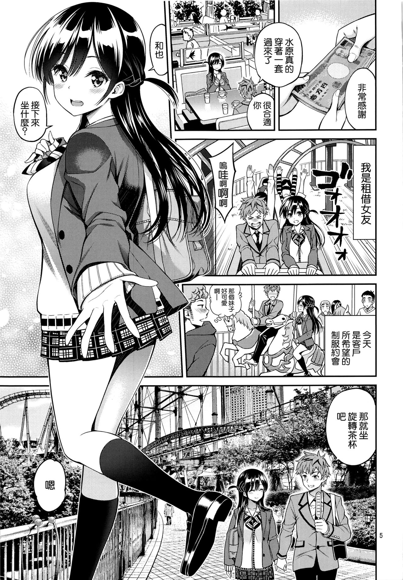 [日本漫画] レンタル彼女お触りします 03 单本,露出,调教,女学生#[24P]-5