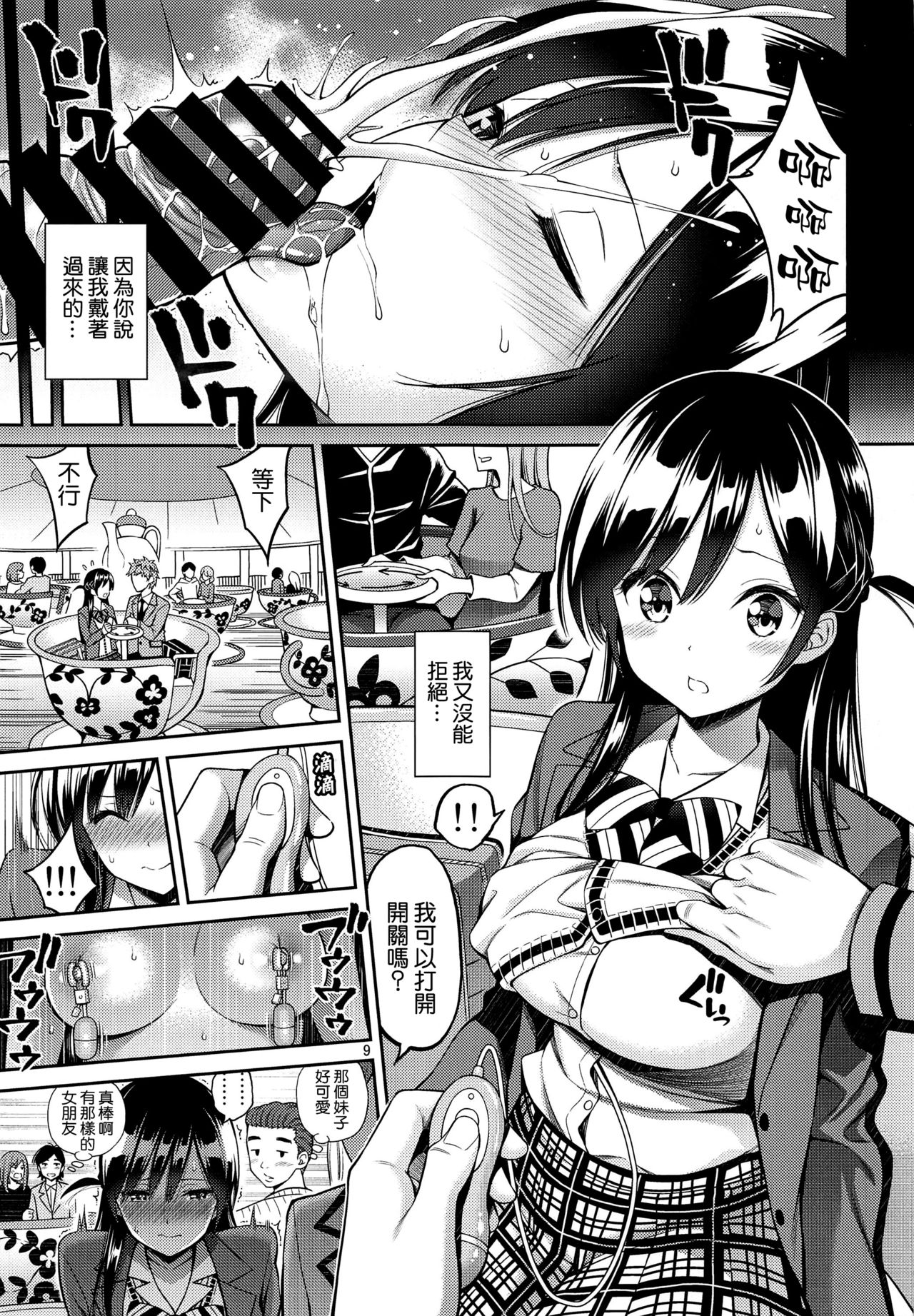 [日本漫画] レンタル彼女お触りします 03 单本,露出,调教,女学生#[24P]-9