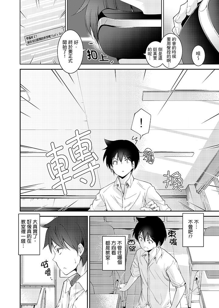 [Manga] While playing porn VR electric... I accidentally fell in love with my sister! Single book, big tits, inappropriate#[17P]-3