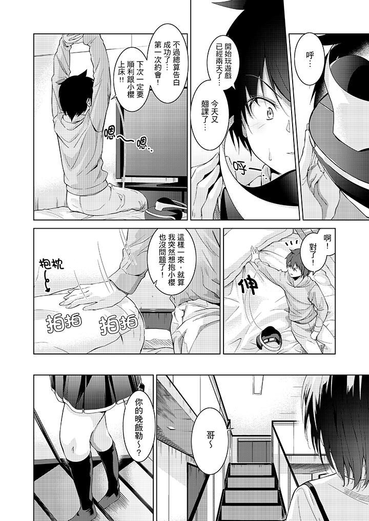 [Manga] While playing porn VR electric... I accidentally fell in love with my sister! Single book, big tits, inappropriate#[17P]-5
