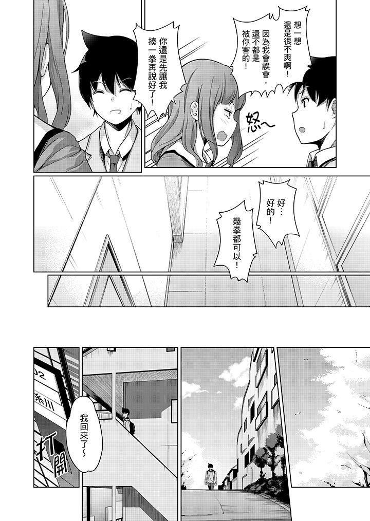 [Manga] While playing porn VR electric... I accidentally fell in love with my sister! Single book, big tits, inappropriate#[16P]-10