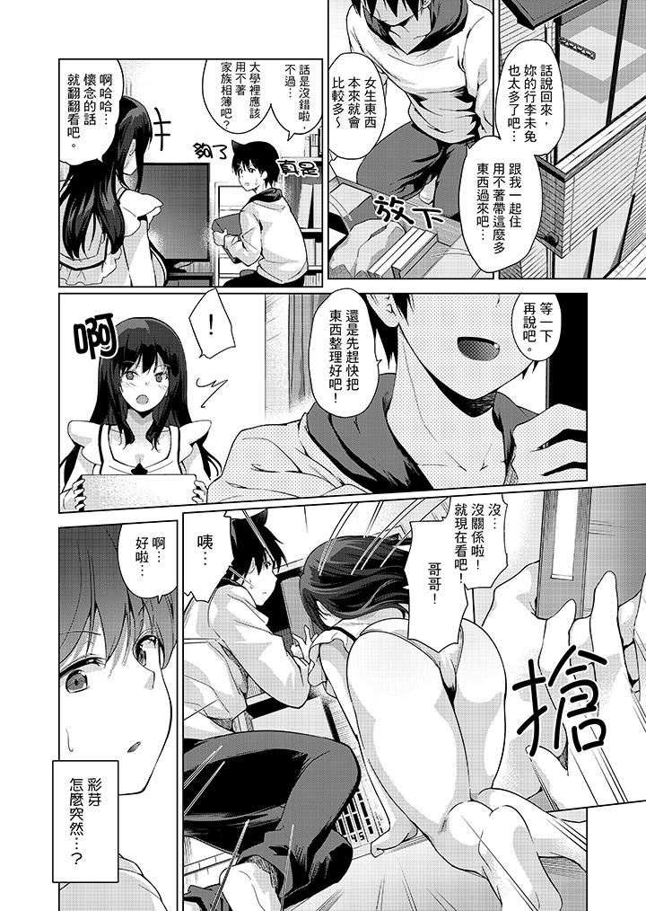 [Manga] While playing porn VR electric... I accidentally fell in love with my sister! Single book, big tits, inappropriate#[16P]-12