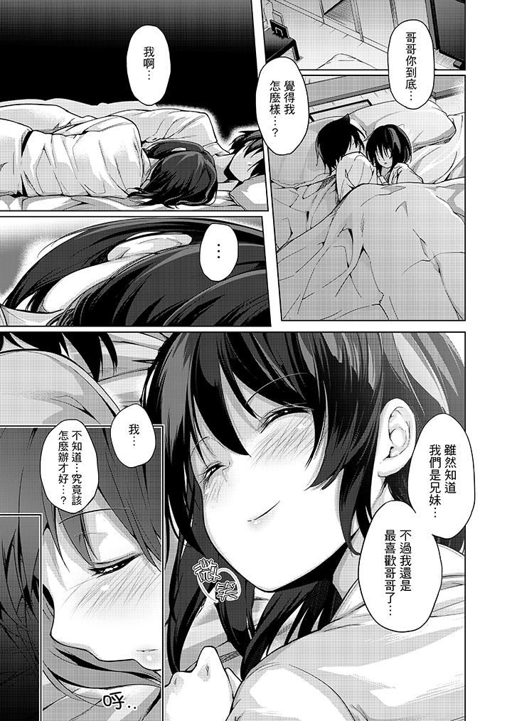 [Manga] While playing porn VR electric... I accidentally fell in love with my sister! Single book, big tits, inappropriate#[16P]-7