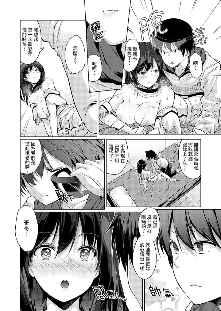 [Manga] While playing porn VR electric... I accidentally fell in love with my sister! Single book, big tits, inappropriate#[15P]-10