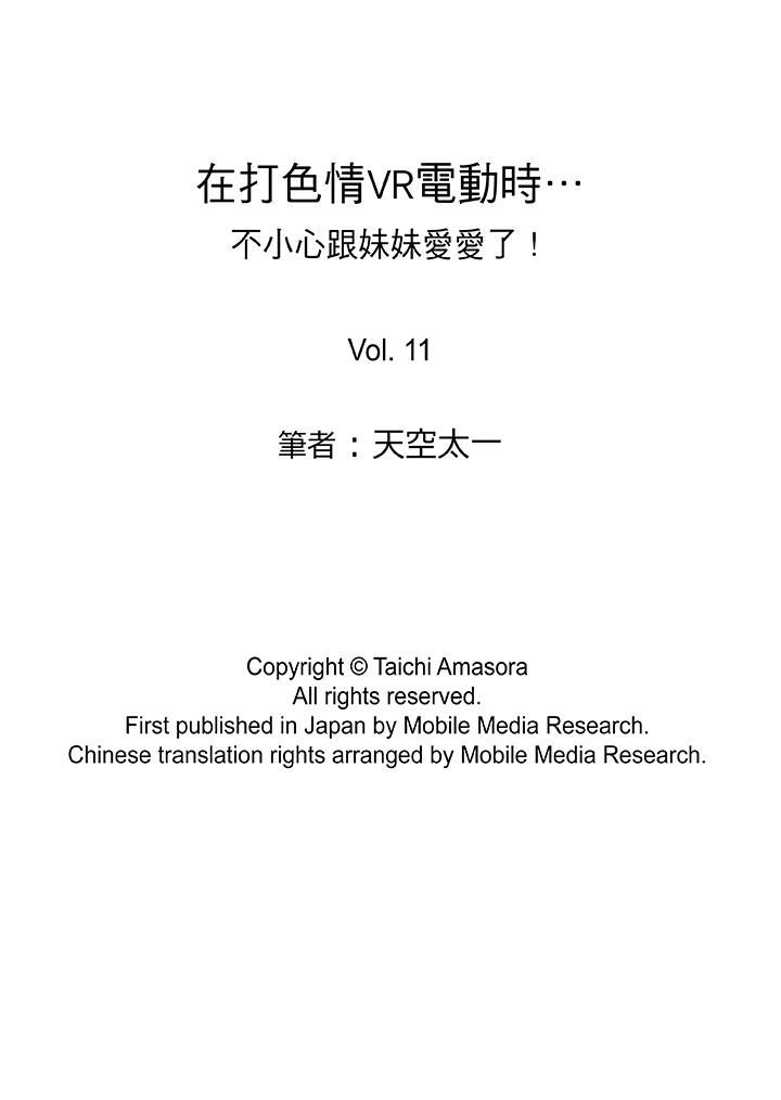 [Manga] While playing porn VR electric... I accidentally fell in love with my sister! Single book, big tits, inappropriate#[15P]-15