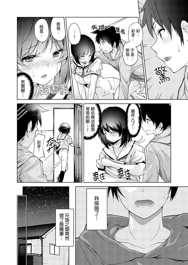 [Manga] While playing porn VR electric... I accidentally fell in love with my sister! Single book, big tits, inappropriate#[17P]-12