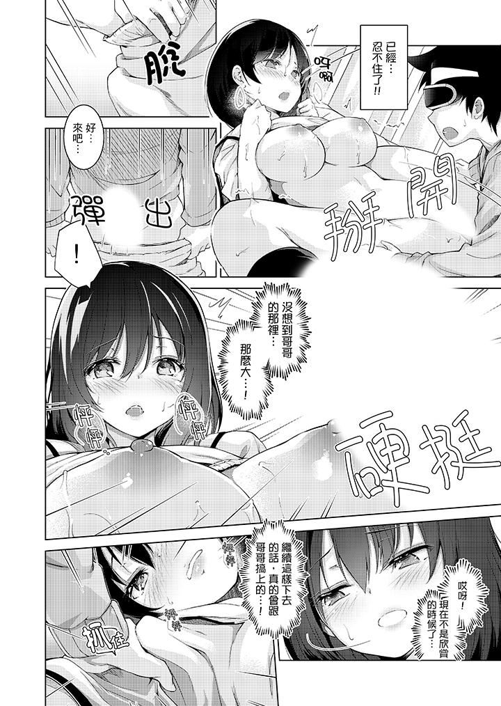 [Manga] While playing porn VR electric... I accidentally fell in love with my sister! Single book, big tits, inappropriate#[17P]-2