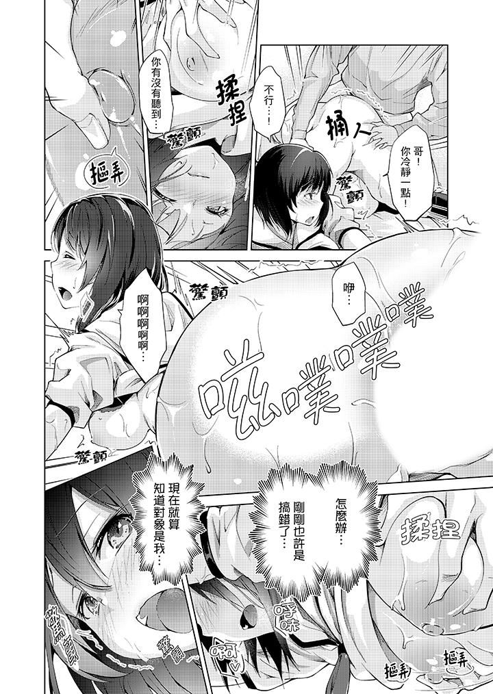 [Manga] While playing porn VR electric... I accidentally fell in love with my sister! Single book, big tits, inappropriate#[17P]-8
