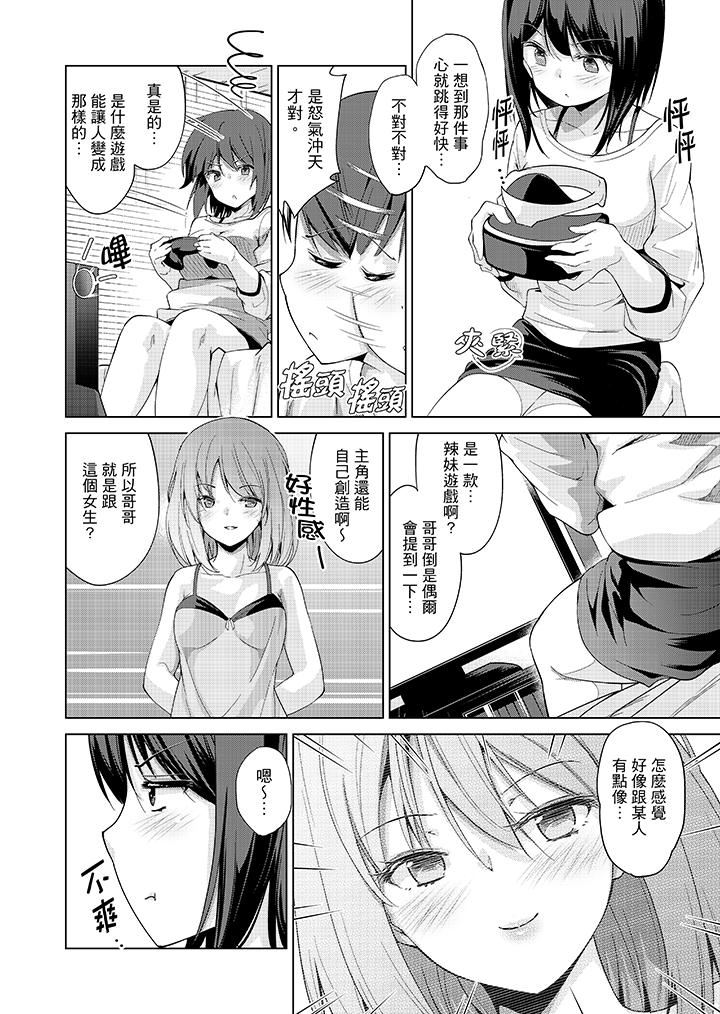 [Manga] While playing porn VR electric... I accidentally fell in love with my sister! Single book, big tits, inappropriate#[17P]-15