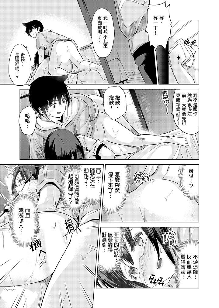 [Manga] While playing porn VR electric... I accidentally fell in love with my sister! Single book, big tits, inappropriate#[17P]-2
