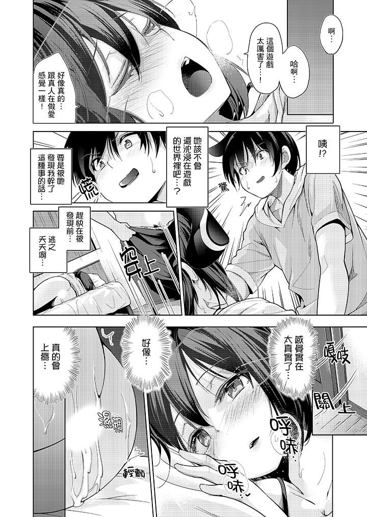 [Manga] While playing porn VR electric... I accidentally fell in love with my sister! Single book, big tits, inappropriate#[17P]-5