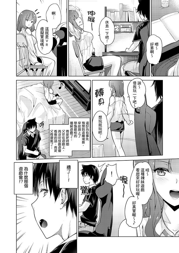 [Manga] While playing porn VR electric... I accidentally fell in love with my sister! Single book, big tits, inappropriate#[17P]-11
