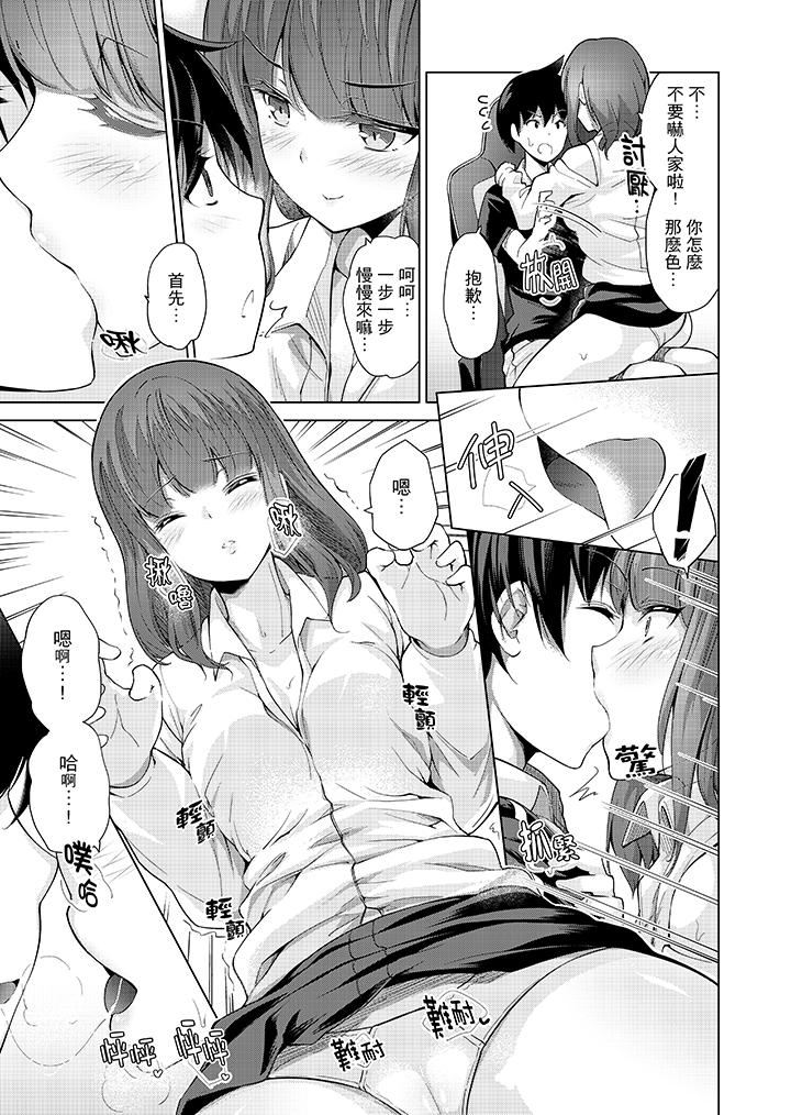 [Manga] While playing porn VR electric... I accidentally fell in love with my sister! Single book, big tits, inappropriate#[17P]-16