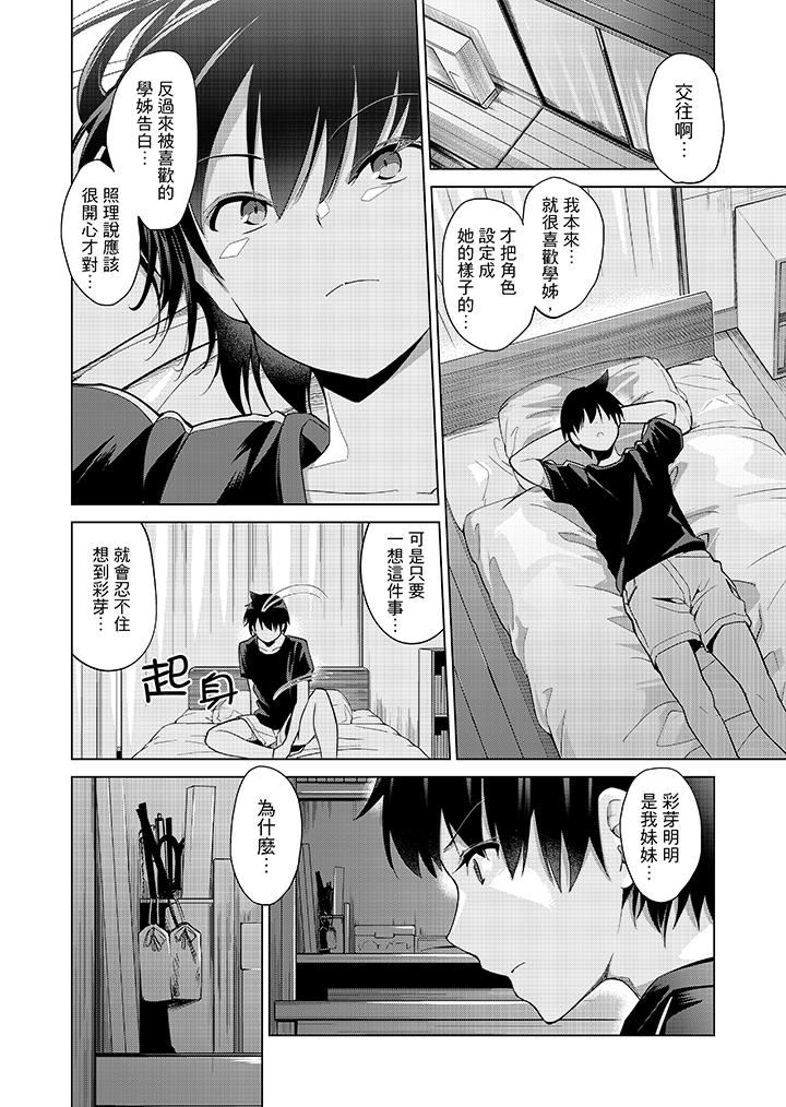 [Manga] While playing porn VR electric... I accidentally fell in love with my sister! Single book, big tits, inappropriate#[17P]-16