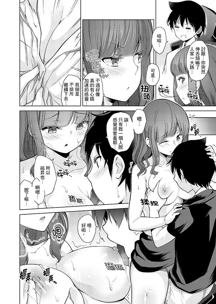 [Manga] While playing porn VR electric... I accidentally fell in love with my sister! Single book, big tits, inappropriate#[17P]-2