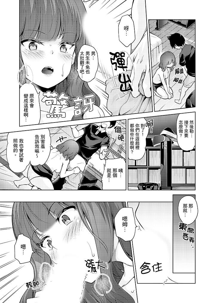 [Manga] While playing porn VR electric... I accidentally fell in love with my sister! Single book, big tits, inappropriate#[17P]-3