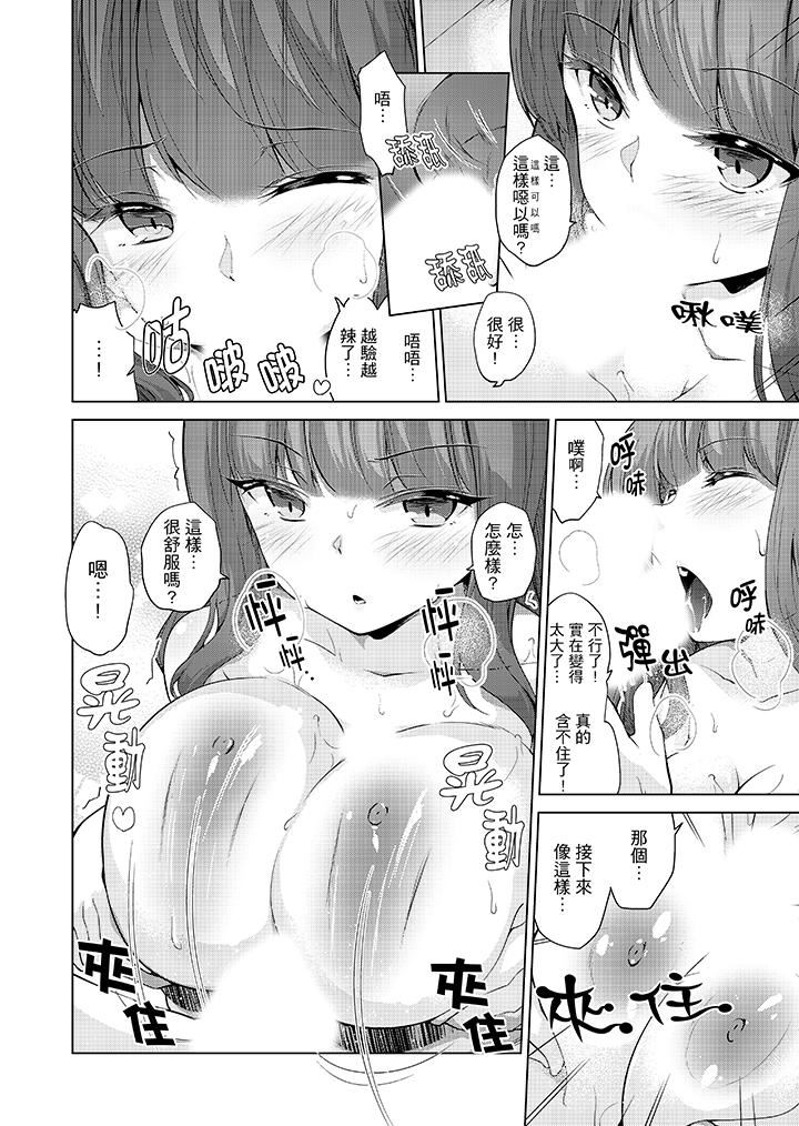 [Manga] While playing porn VR electric... I accidentally fell in love with my sister! Single book, big tits, inappropriate#[17P]-4